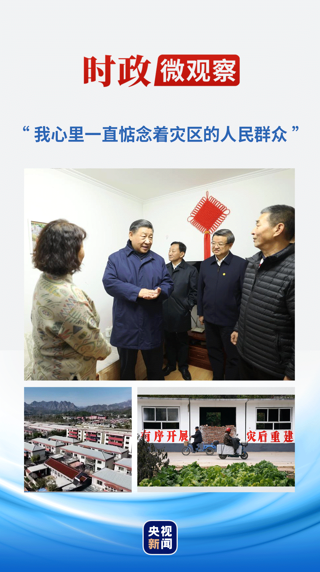 時政微觀察丨溫暖的力量