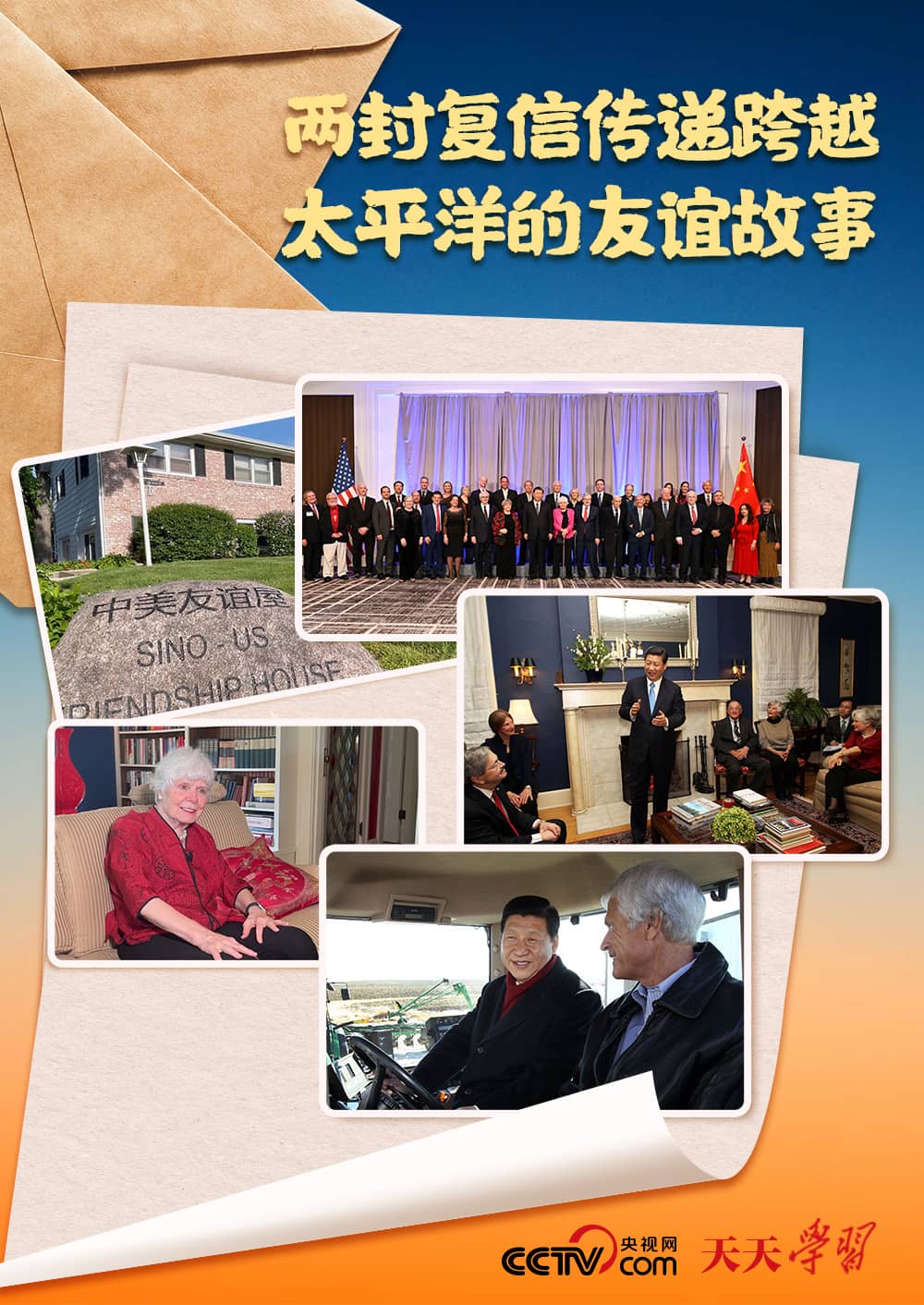 天天學習｜兩封復(fù)信傳遞跨越太平洋的友誼故事