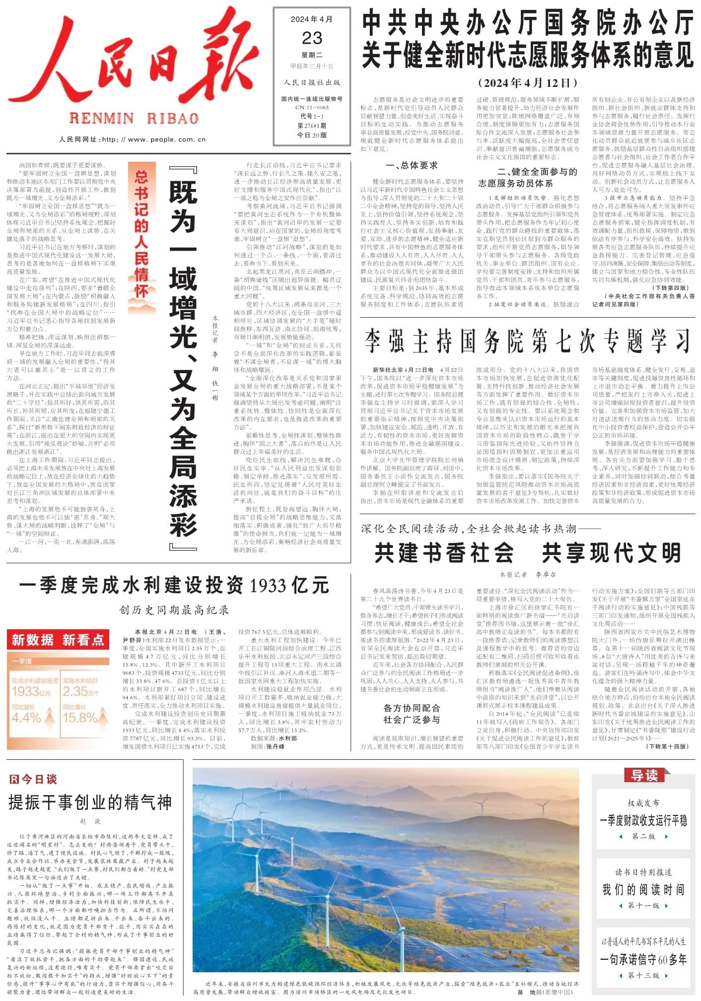 總書記的人民情懷丨“既為一域增光、又為全局添彩”