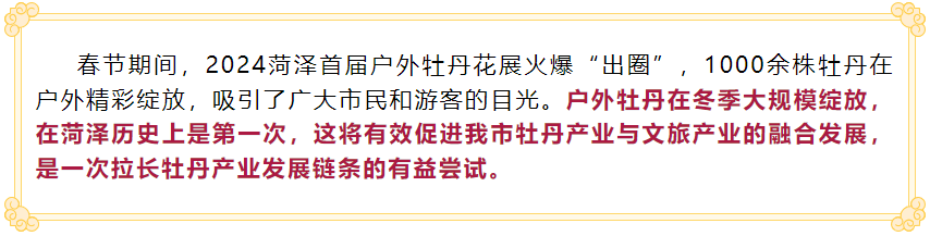 這就是山東·菏澤 | 演繹“冬日浪漫”！2024菏澤首屆戶外