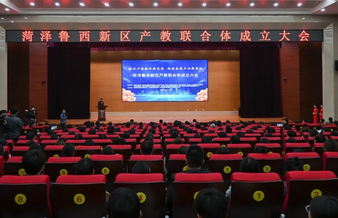 深化產(chǎn)教融合新發(fā)展 構(gòu)建醫(yī)藥產(chǎn)業(yè)新高地∥菏澤市魯西新區(qū)產(chǎn)教聯(lián)