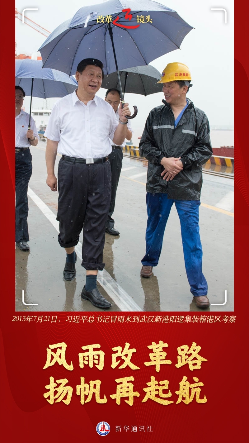 改革近鏡頭 | 風(fēng)雨改革路，揚帆再起航