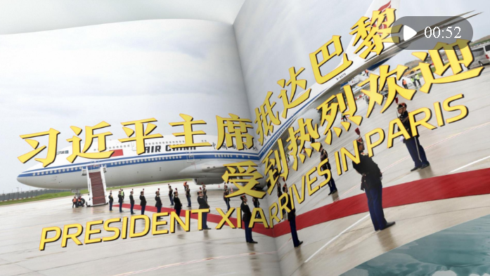 視頻畫報｜習近平主席抵達巴黎受到熱烈歡迎