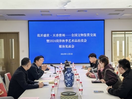 花開盛世·天香曹州——全國文物鑒賞交流暨2024菏澤秋季藝術