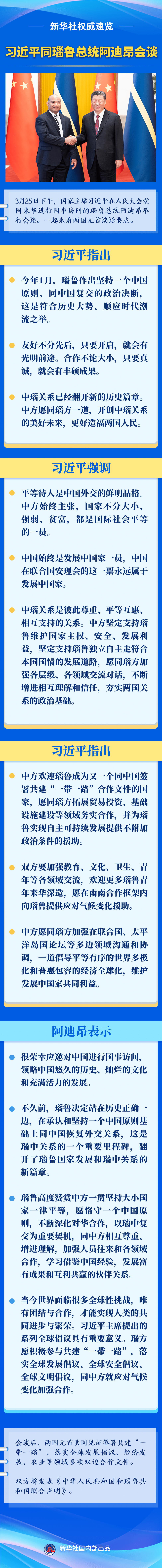 新華社權(quán)威速覽 | 習(xí)近平同瑙魯總統(tǒng)阿迪昂會談