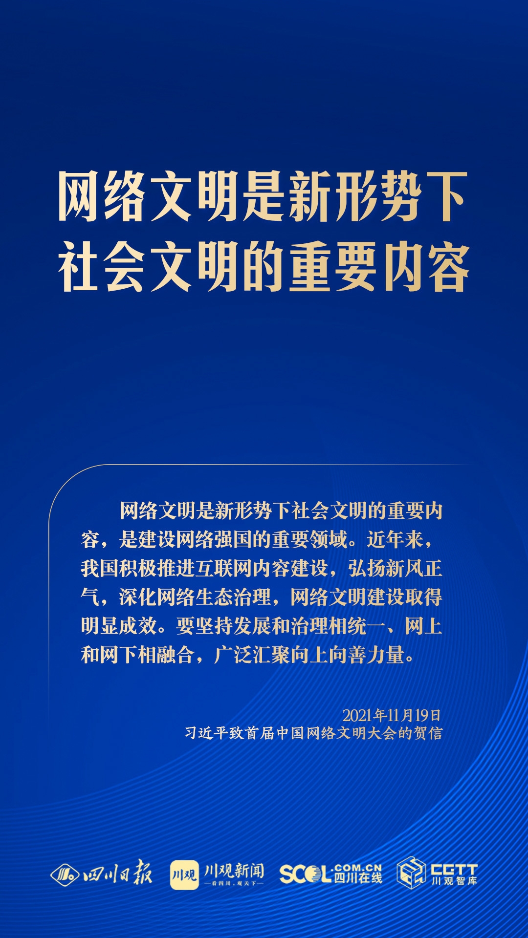 學(xué)習(xí)海報(bào)丨共同建設(shè)網(wǎng)上精神家園，總書記指明方向