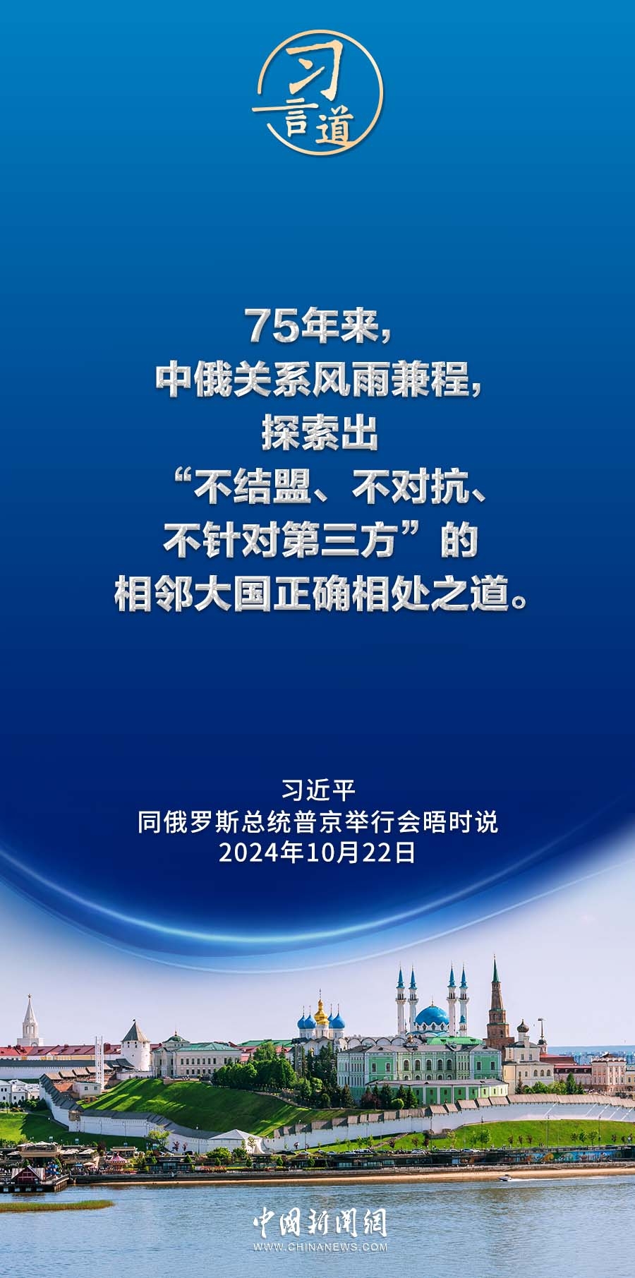 【眾行致遠】習(xí)言道｜中俄世代友好的深厚情誼不會變