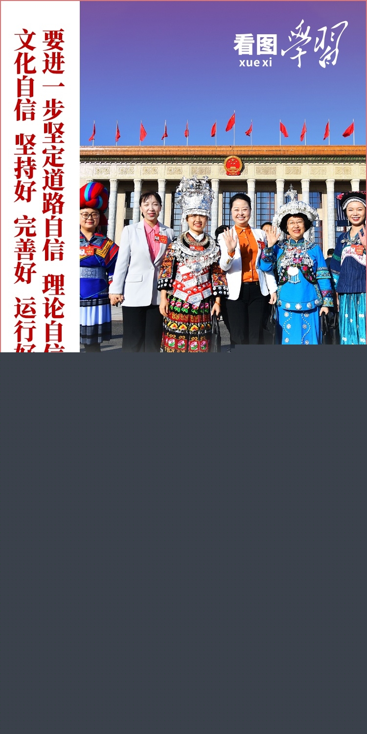 看圖學(xué)習(xí)丨繼續(xù)把人民代表大會(huì)制度堅(jiān)持好完善好運(yùn)行好 總書記提