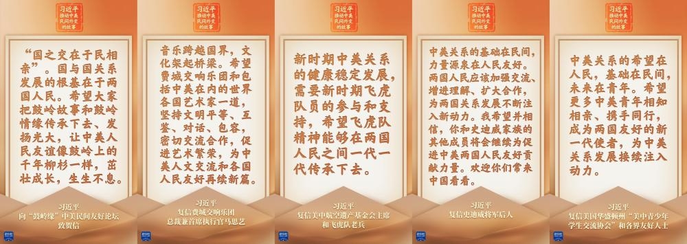 習近平推動中美民間外交的故事