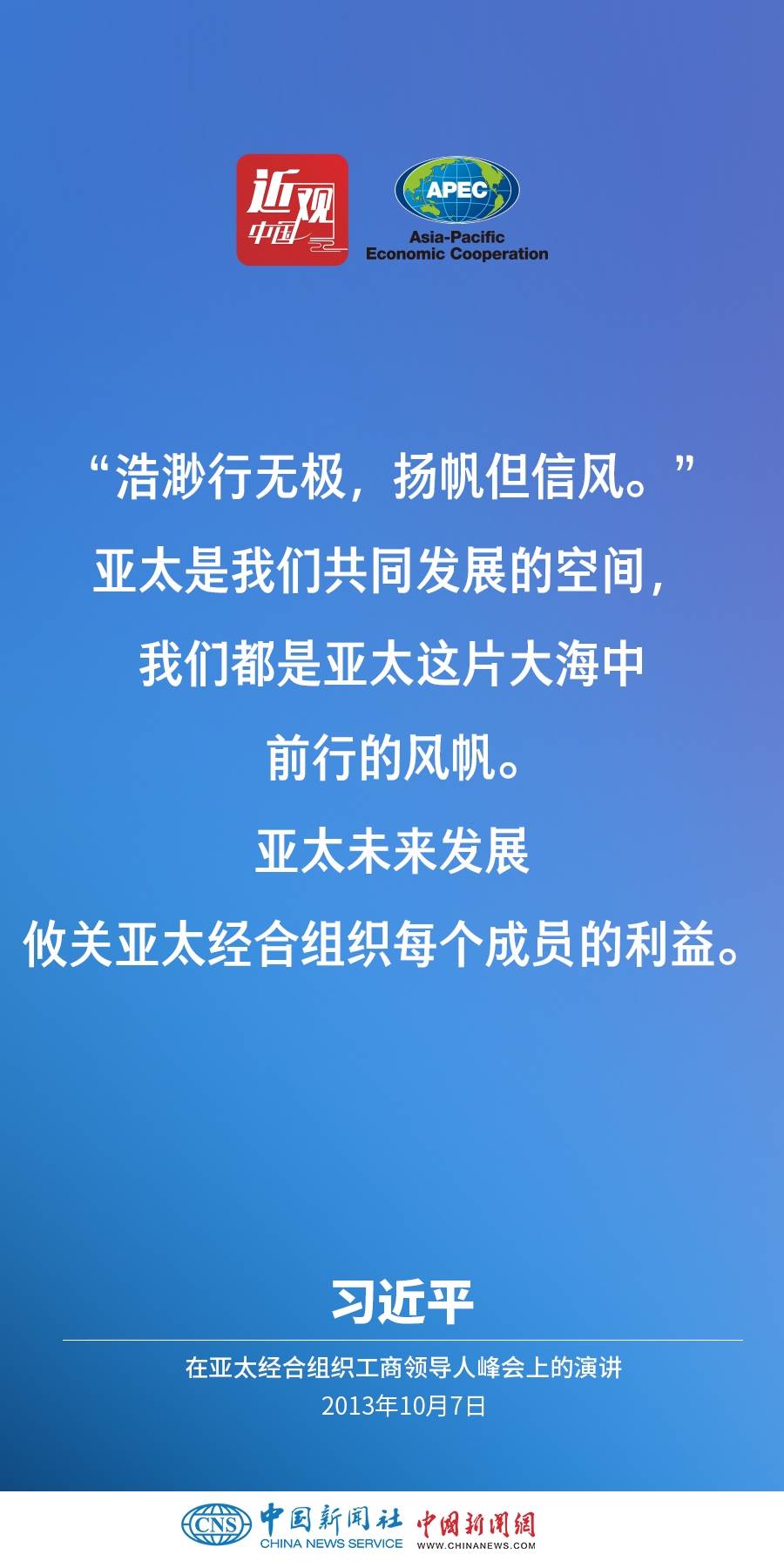 習(xí)近平：亞太合作要面向未來、引領(lǐng)未來