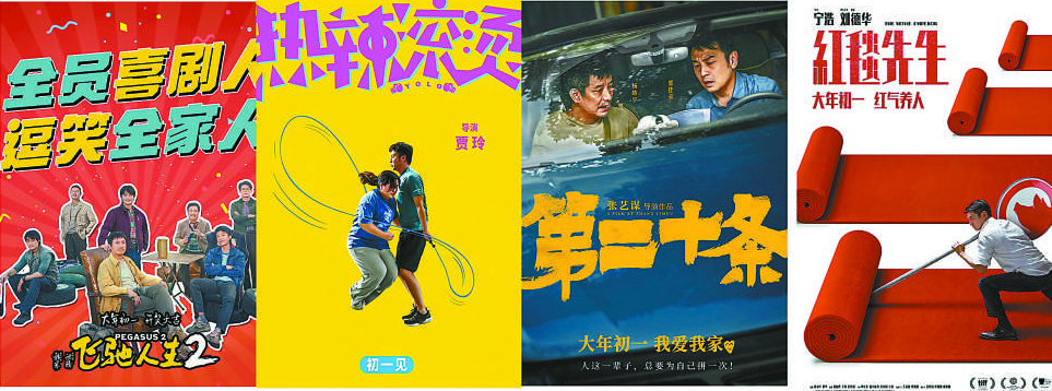 9部電影官宣定檔2024年春節(jié)檔“喜劇”與“勵志”成關鍵詞