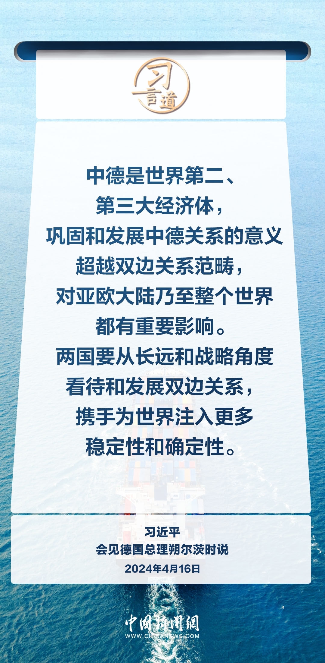 習(xí)言道｜中德合作對雙方有利，對世界有利