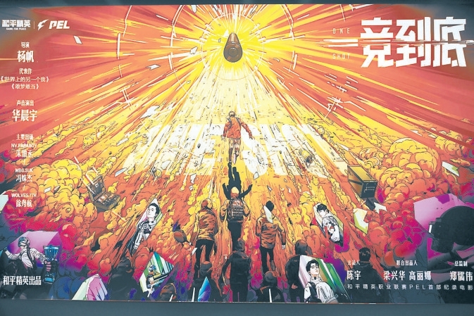 紀(jì)錄電影《一競到底》 還原真實(shí)電競少年
