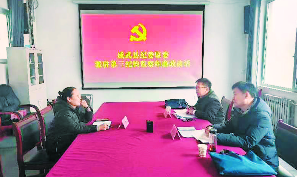 廉政談話面對(duì)面