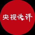 【央視快評(píng)】與中國同行就是與機(jī)遇同行