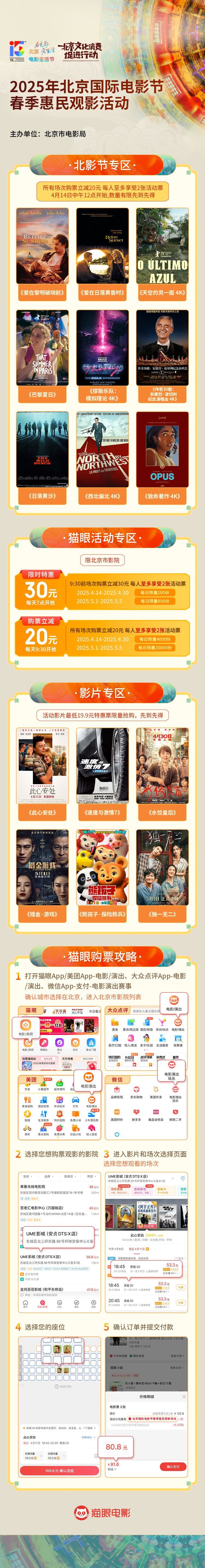 @影迷們 北京發(fā)放500萬(wàn)元觀影補(bǔ)貼！手把手教你怎么購(gòu)票→_新聞?lì)l道